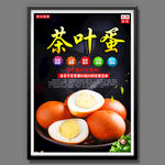 茶叶蛋