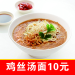 鸡丝汤面