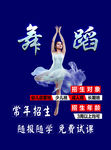 舞蹈