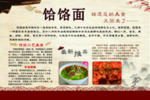 饸饹面