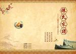 家谱封面