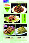 高档菜谱