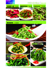 高档菜谱
