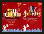 手表维修