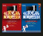 组装电脑