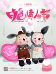 情人节海报