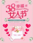 女神节海报
