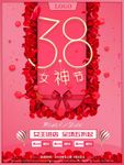 女神节海报