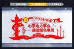 电力文化墙