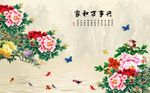 家和万事兴
