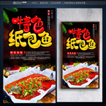 纸包鱼