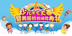 少儿才艺大赛舞台背景板