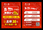 周六福