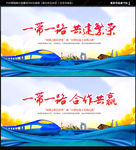 一带一路