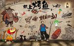 纸上烤鱼背景墙PSD模板下载