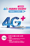 4G形象海报