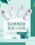 春夏海报