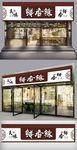 中国风鲜香辣饭店门头