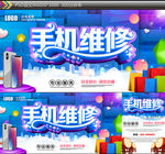 手机维修