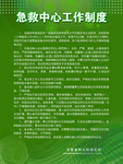 急救中心工作制度