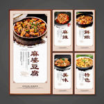 麻婆豆腐