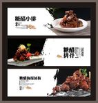 糖醋排骨海报