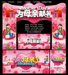 母亲节