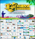 学校新生军训PPT模板