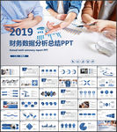 财务数据经营分析报告会计工作