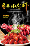 龙虾