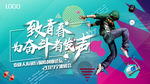 致青春