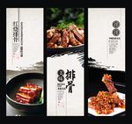 排骨海报展板