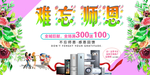 小清新难忘师恩教师节促销展板