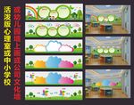 活泼版中小学校心理室或幼儿园墙