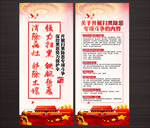 扫黑除恶X展架