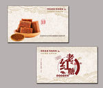 红糖名片