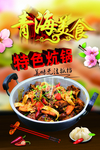 炕锅