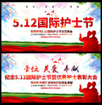国际护士节宣传展板模板图片