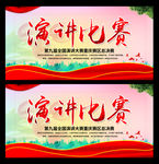 演讲比赛宣传活动展板模板图片