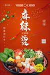 麻辣烫海报