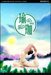 瑜伽海报