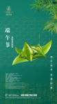 端午节