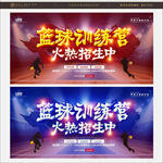 篮球培训