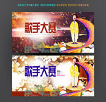 歌唱比赛