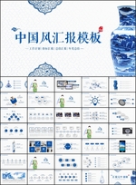蓝色中国风总结PPT