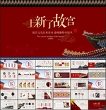 故宫文化PPT