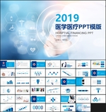 清爽医疗护理工作报告PPT