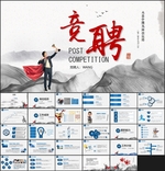 红色水墨风竞聘PPT