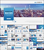 商业计划书PPT