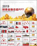 2019财务出纳工作总结PPT